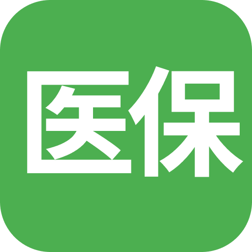 医保助手